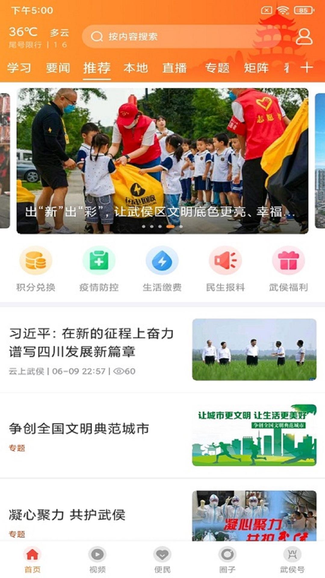 云上武侯APP截图2