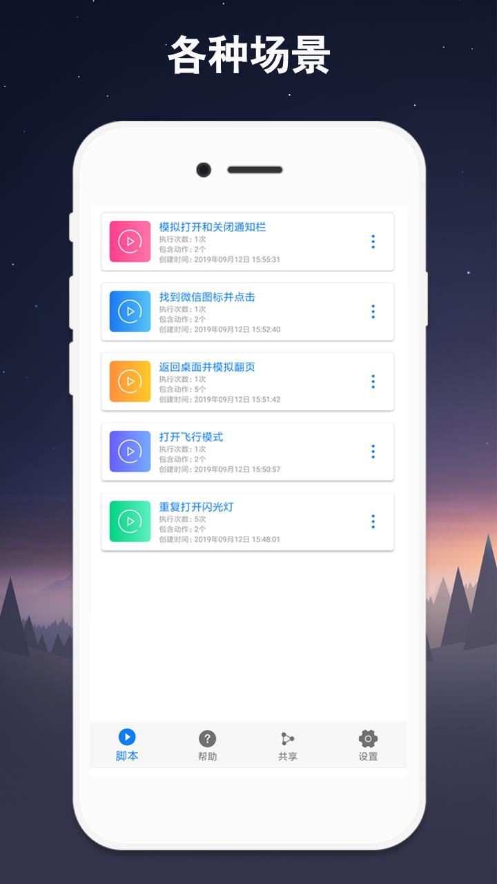 连点器免费版下载截图0