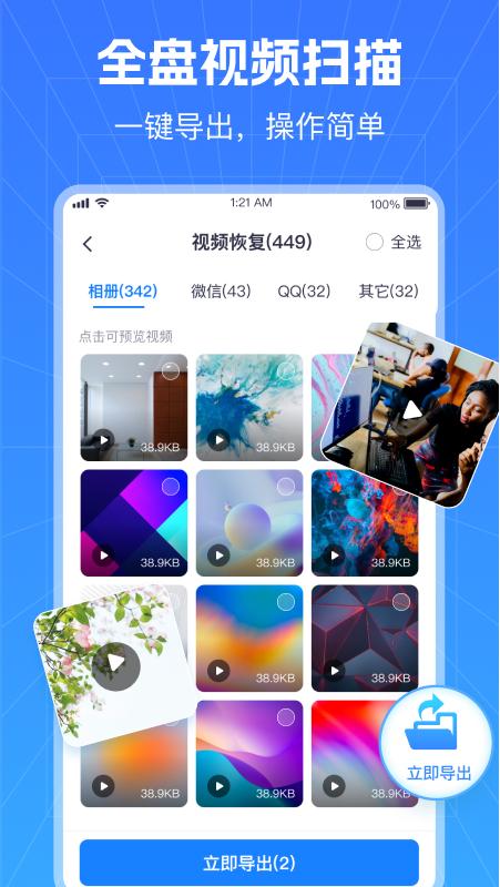 极速数据恢复管家app截图3