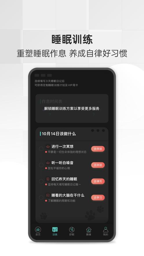 绘睡app截图1