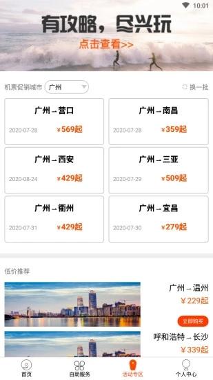 九元航空app截图1