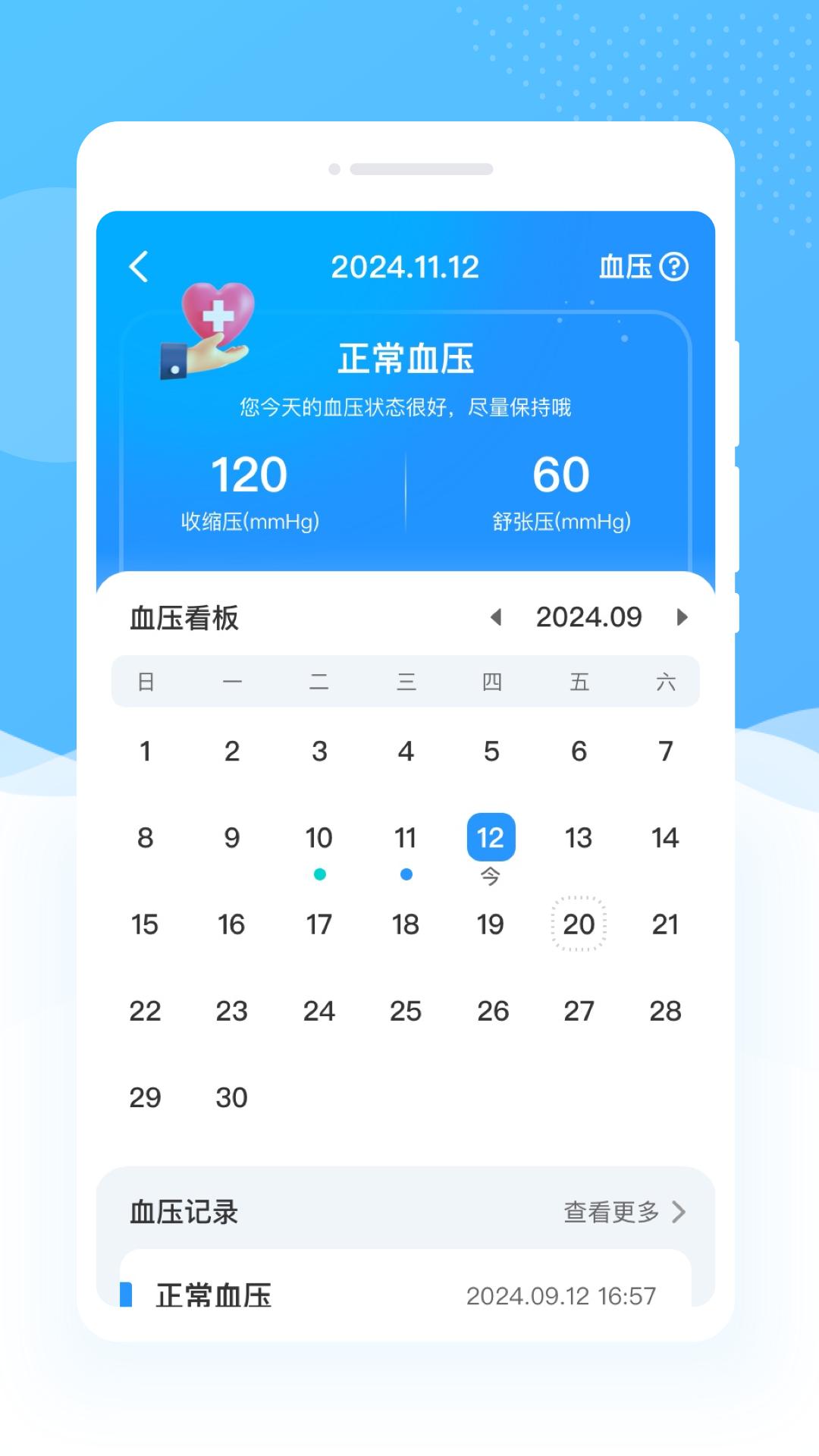 智理血压管家app截图1