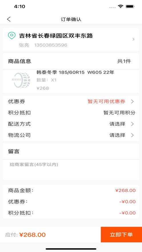 鸿然达轮胎app下载安装截图1