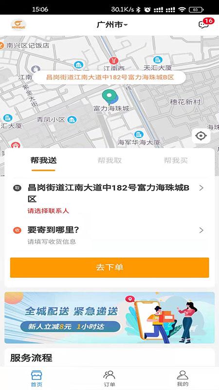 匆匆快送app截图3