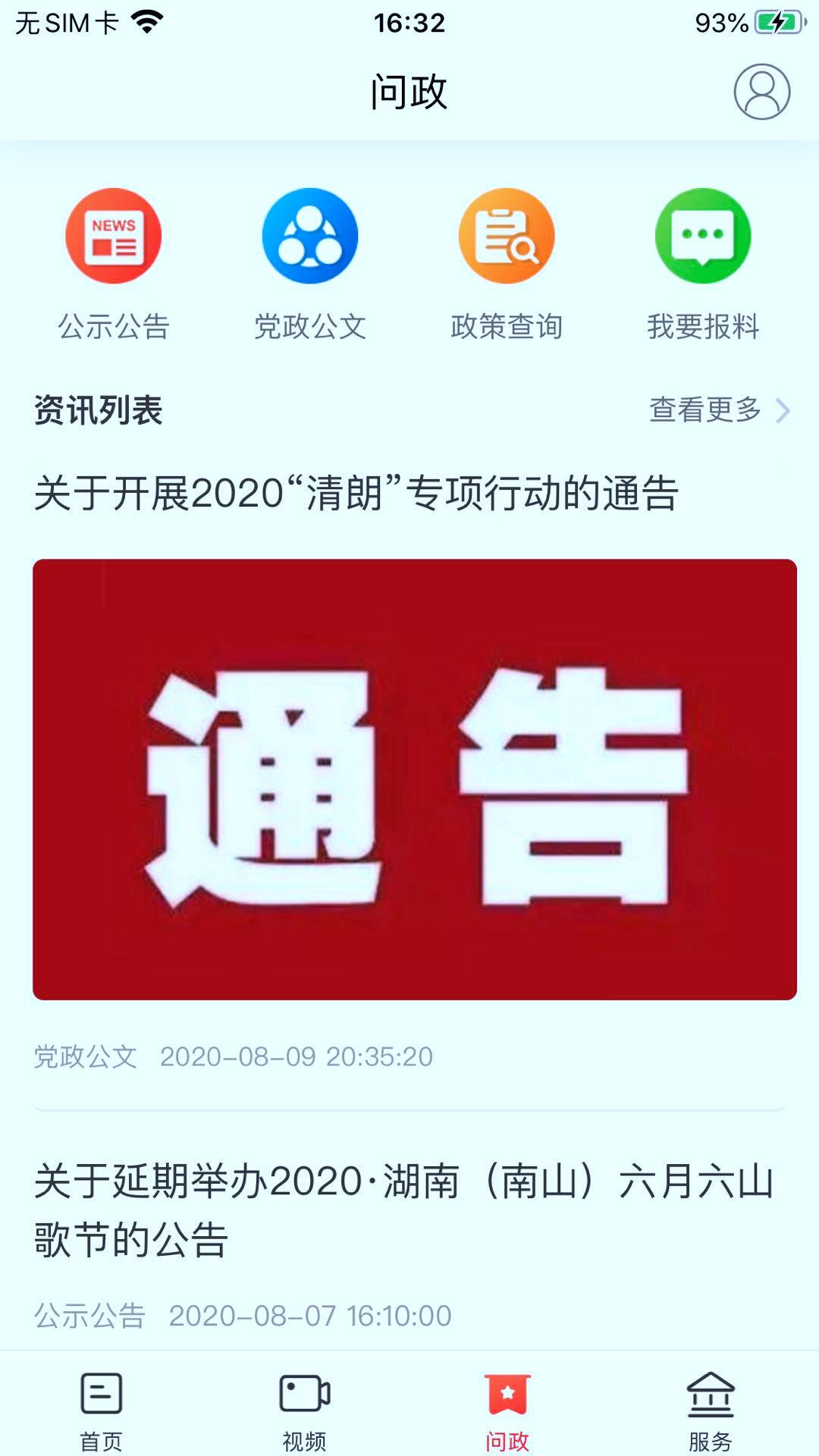 新城步APP截图3