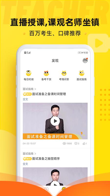课观教师app截图3