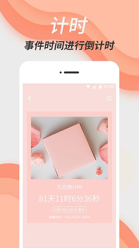维美倒计时助手app截图1