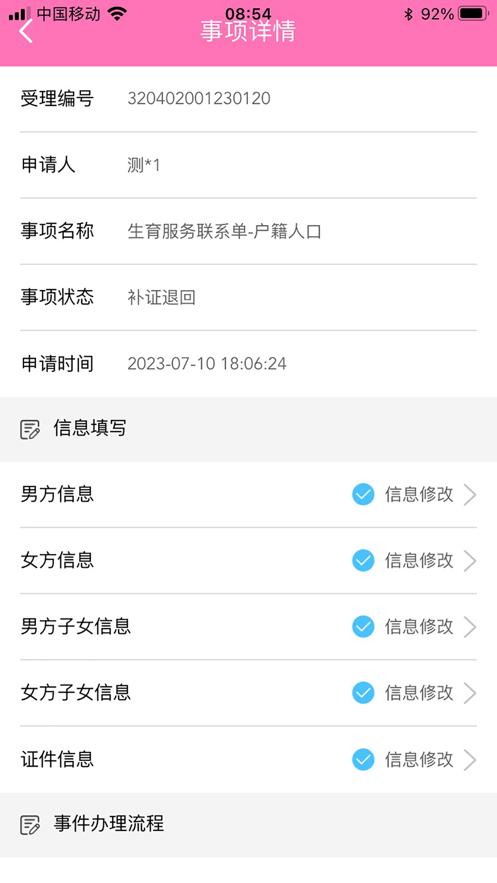 常州掌上计生APP截图0