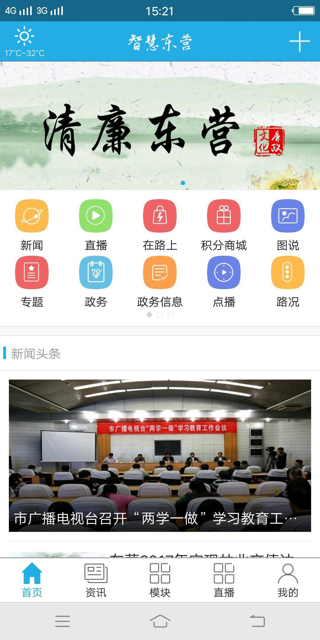 智慧东营APP截图0