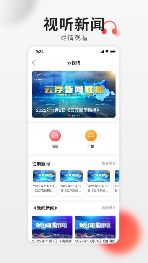 云浮通APP下载安装截图3