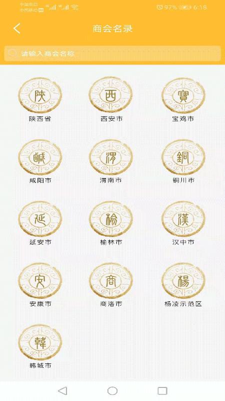 商会部落app截图0