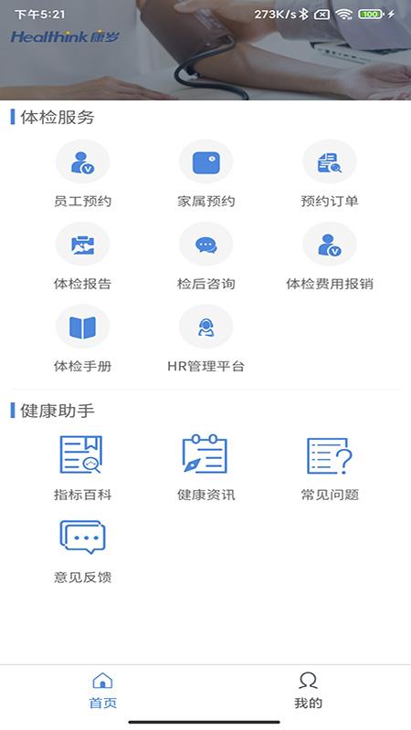 康岁健康app下载截图0