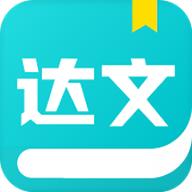达文小说阅读器下载手机版