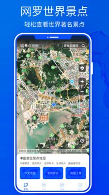 3D高清地图实景地图手机版截图3