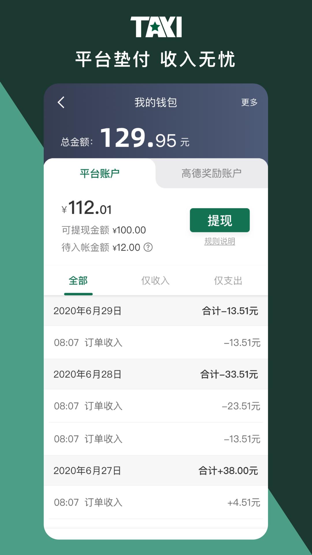 橄榄新出租司机端app截图1