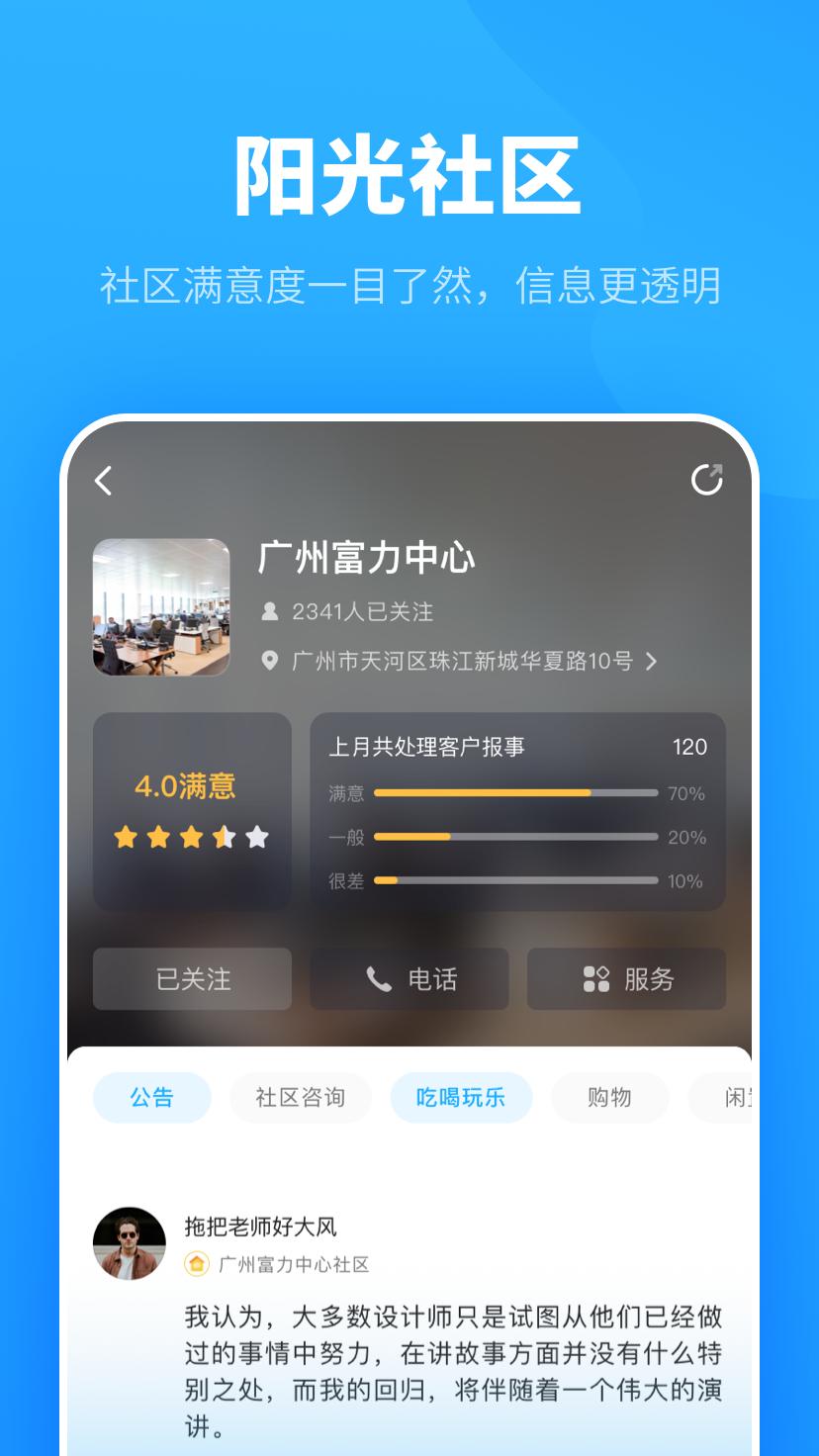 自在社区app截图2
