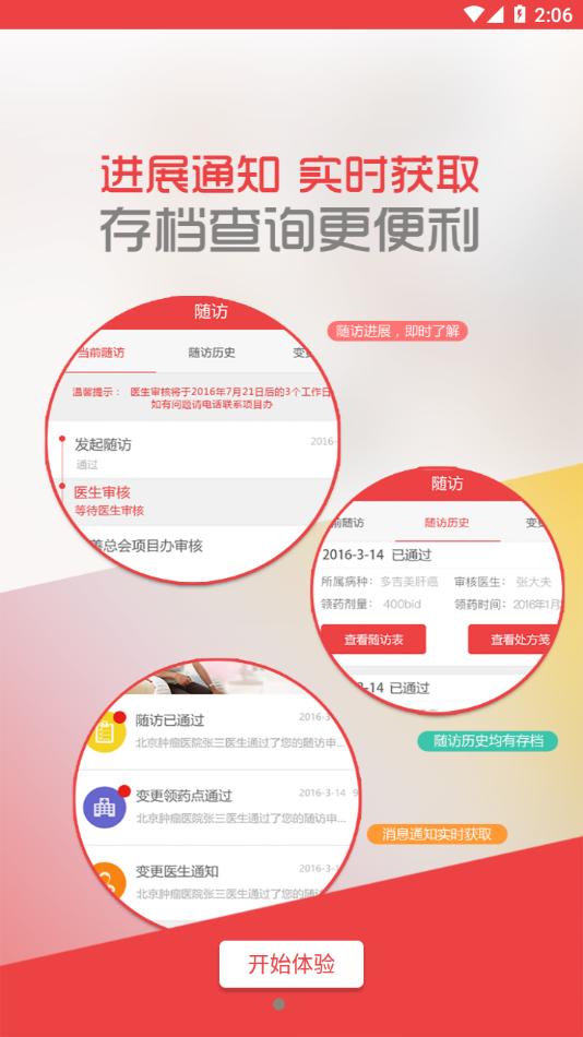 CCPAP医生端截图3