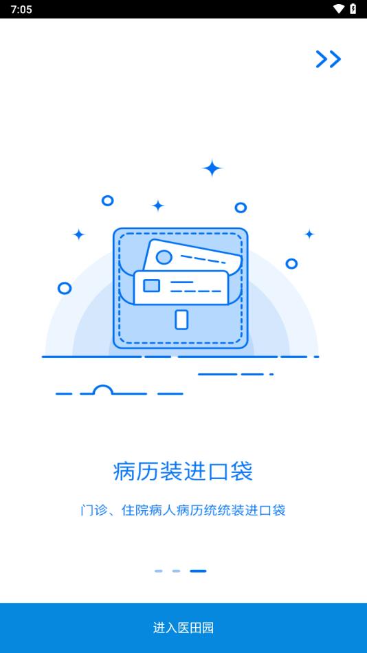 医田园app免费下载截图2