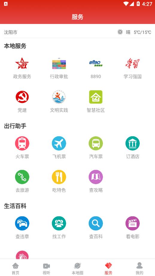 台安融媒app截图0
