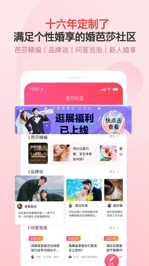 婚芭莎中国婚博会app截图3