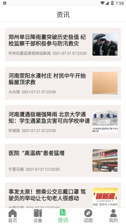 居家好帮手app截图1