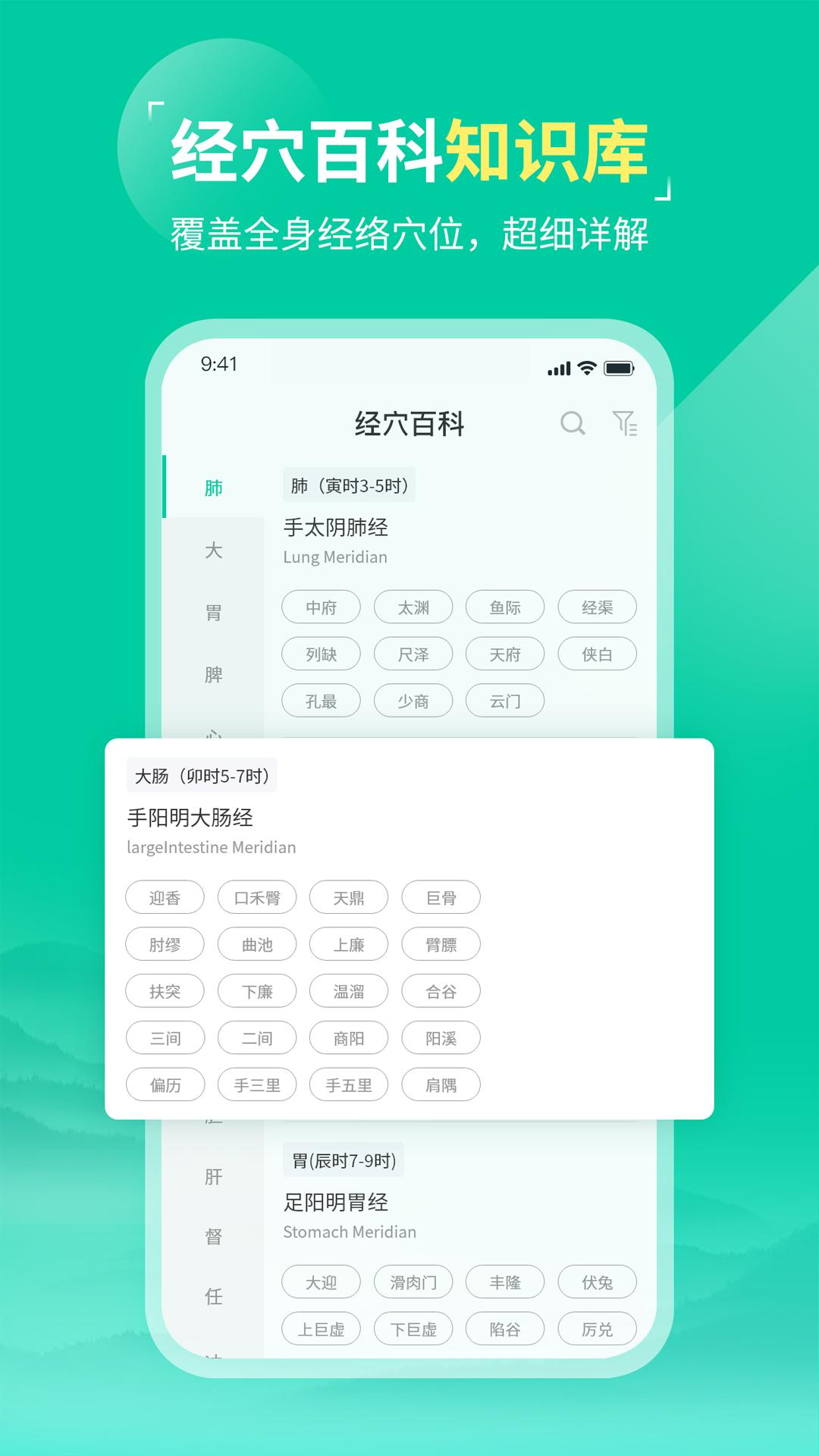 中医针灸app截图0
