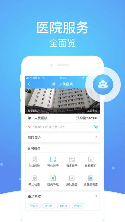 上海市互联网总医院官方app截图1