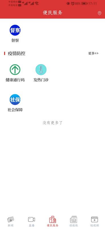 五家渠视界app下载官方截图3