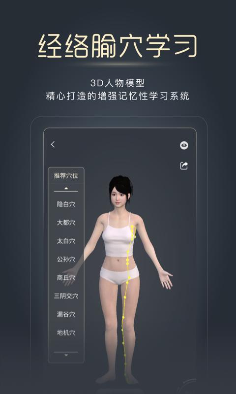经脉宝手机版截图2