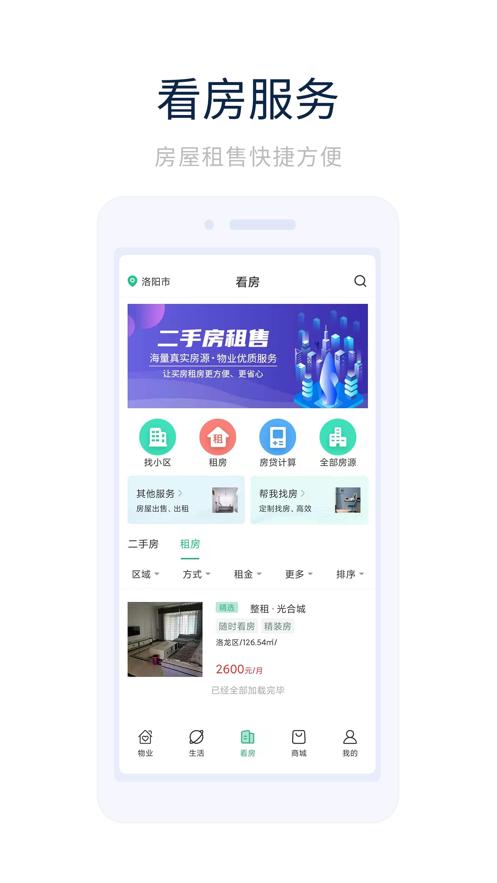 光合城业主之家app截图3