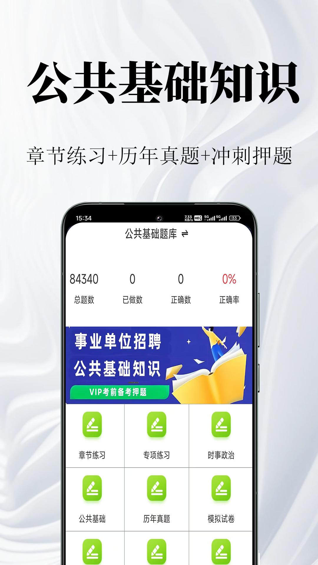 公共基础知识鸣题库app截图3