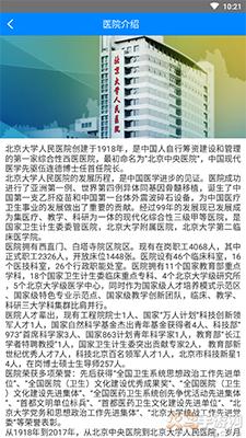 北京大学人民医院app网上预约挂号截图3