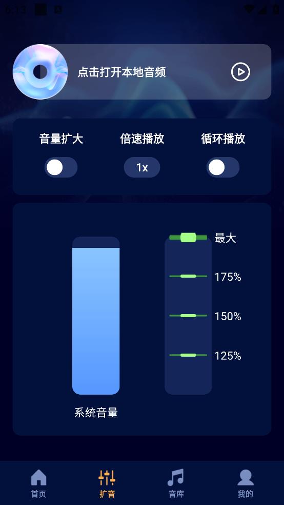 音量调节器app截图1