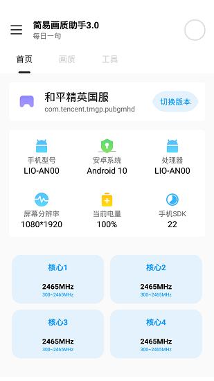 简易画质助手3.0免费下载截图1