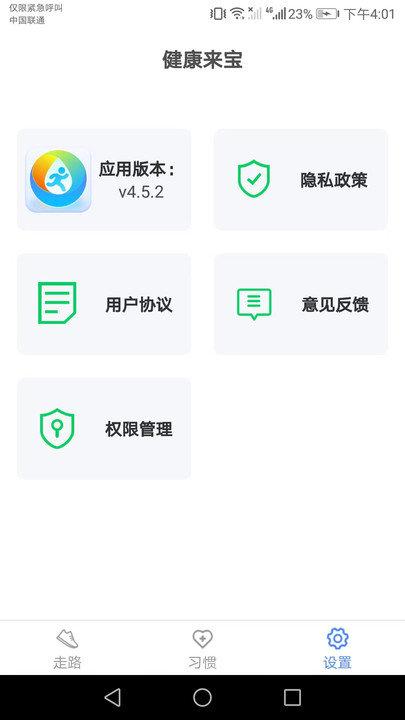 健康来宝app截图2