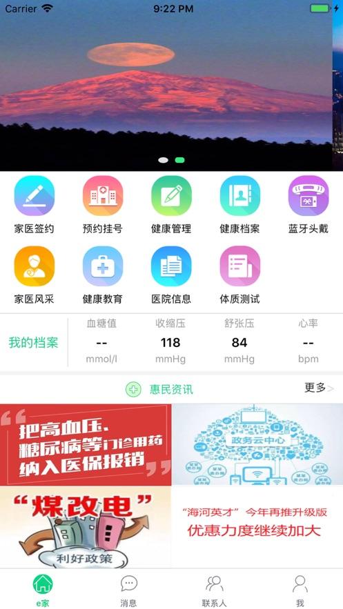 健康北辰app截图2