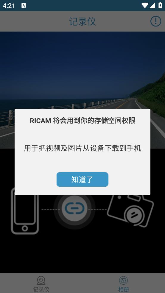 RICAM行车记录仪软件截图1