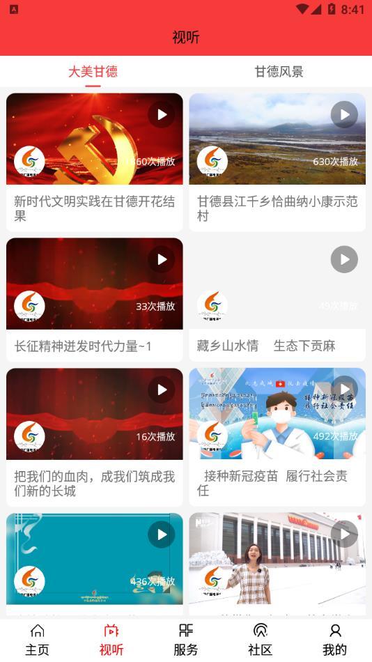 大美甘德app截图1