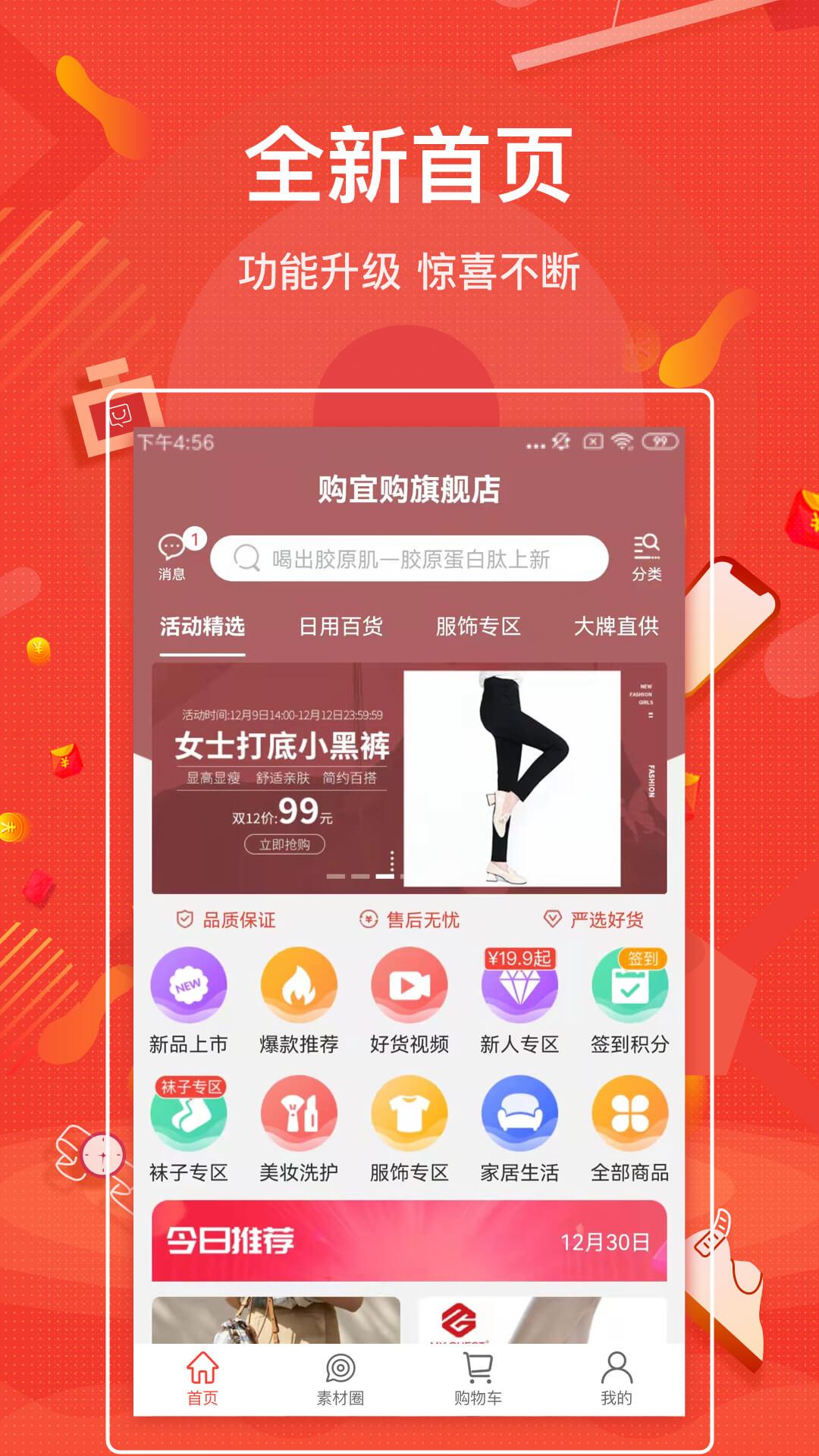 购宜购app截图0