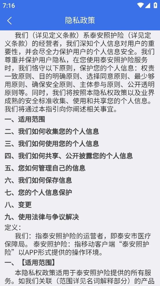 泰安长护APP下载截图3