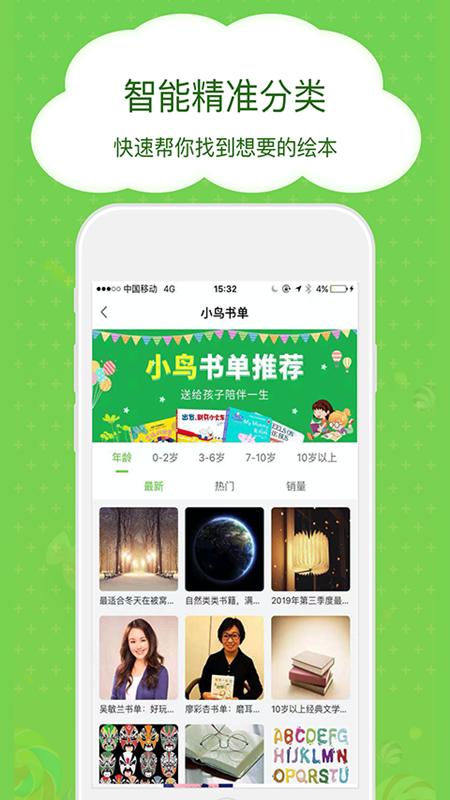 博鸟绘本app截图2