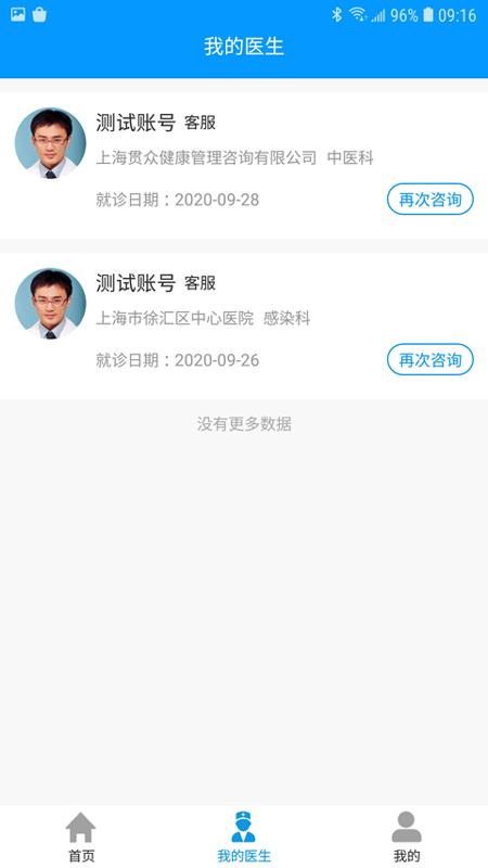 上海徐汇云医院app截图3