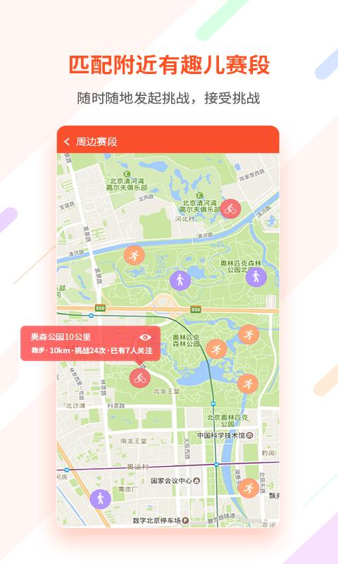 郁金香运动app截图2