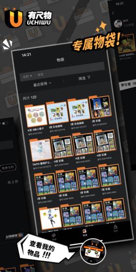 有尺物app截图2