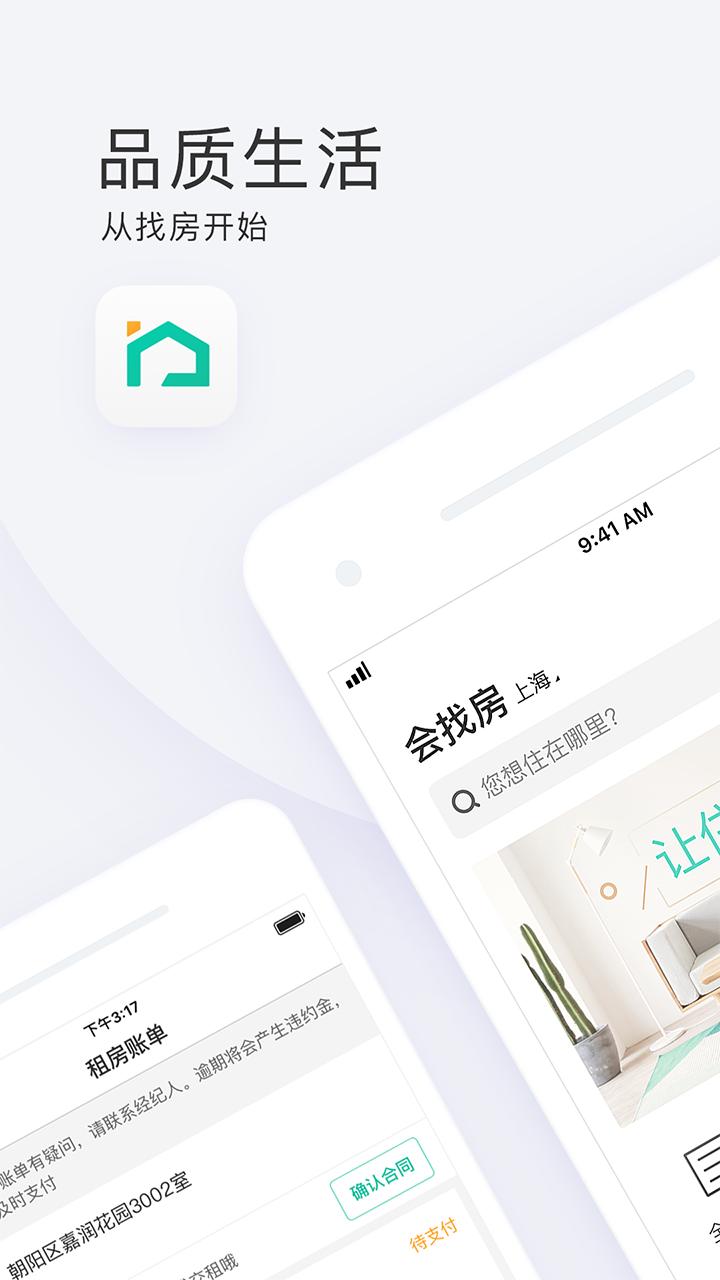 会找房app截图0