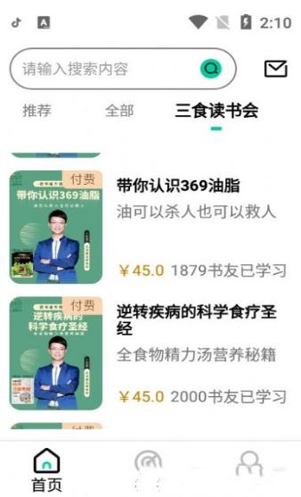 三食读书会app截图0