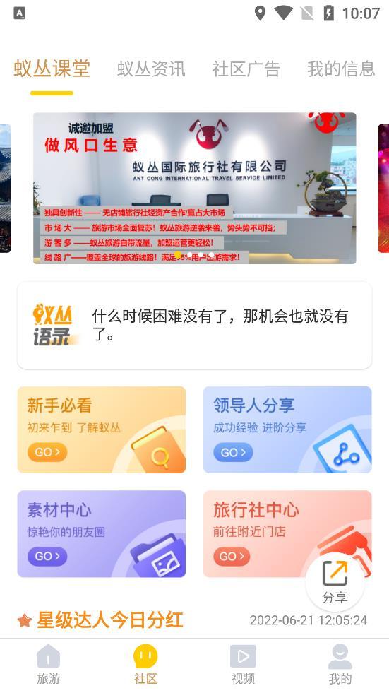 蚁丛旅游下载截图1