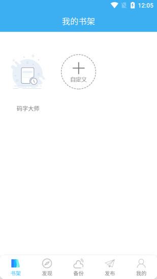 码字大师app截图3
