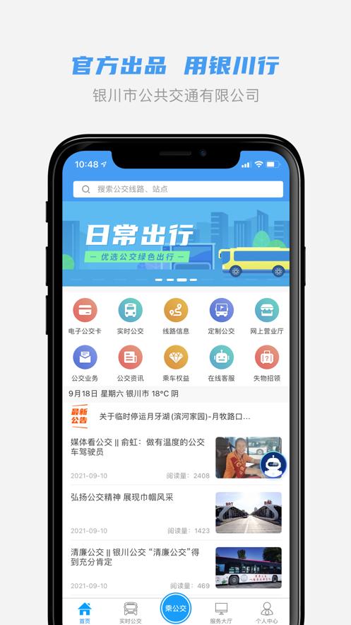 银川行app截图0