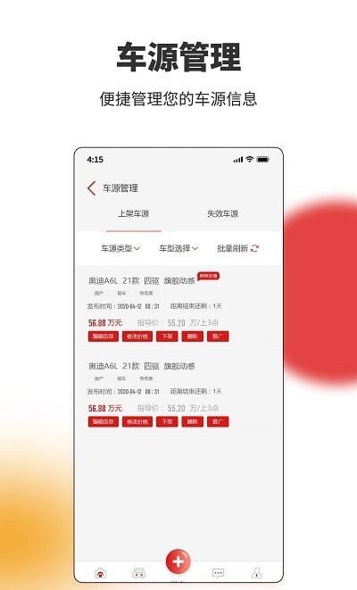 车厘籽买卖车app截图2